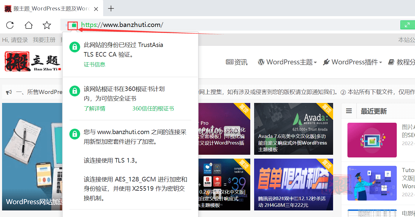 WordPress网站应该选择TLS还是SSL 全文详解插图1