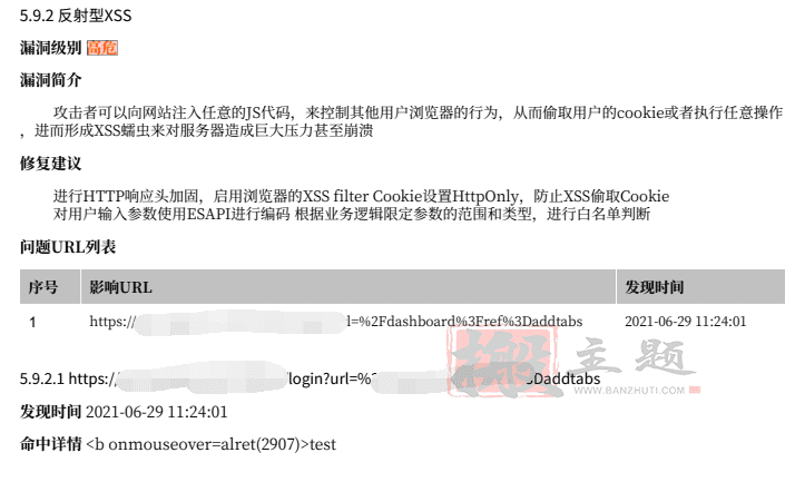 设置Set-Cookie为HttpOnly防止反射型XSS漏洞插图