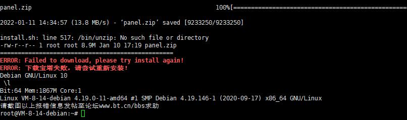 BT宝塔Linux面板安装失败？解决方案全汇总插图2