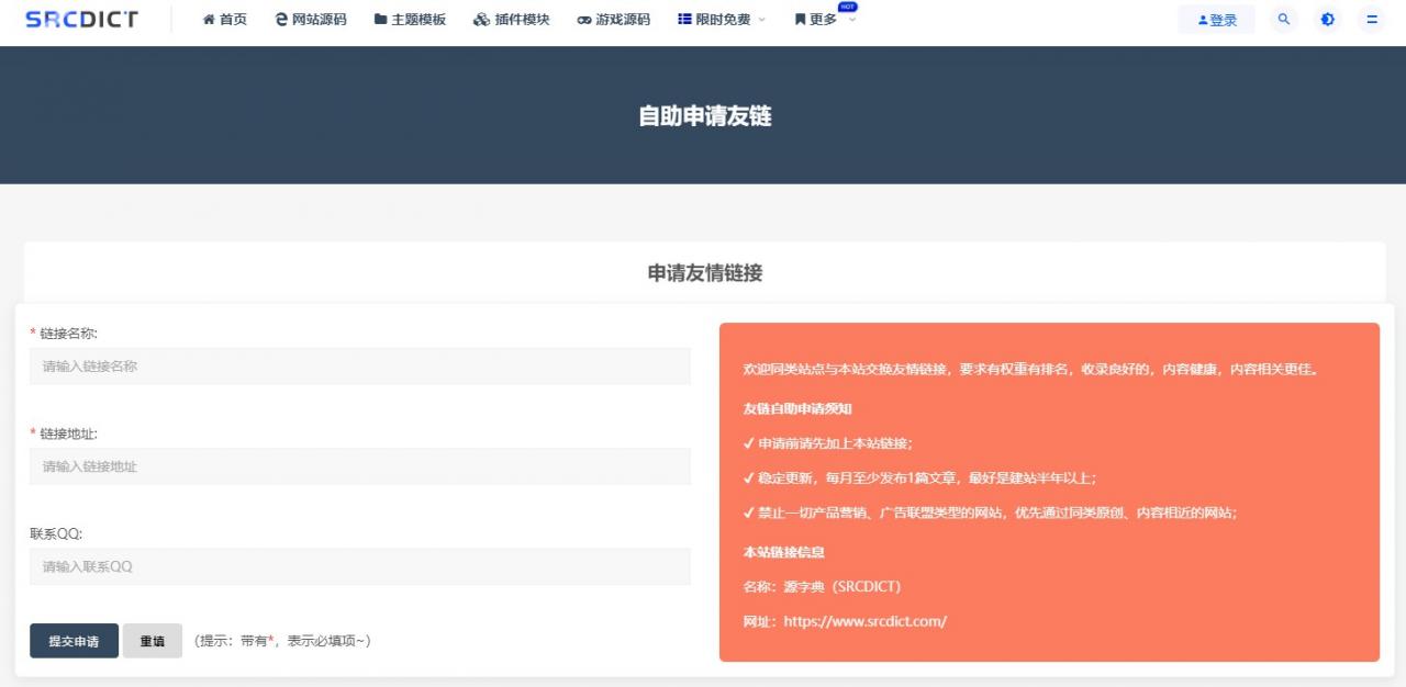 Ripro特定主题友情链接加自助应用教程WordPress教程-优站网