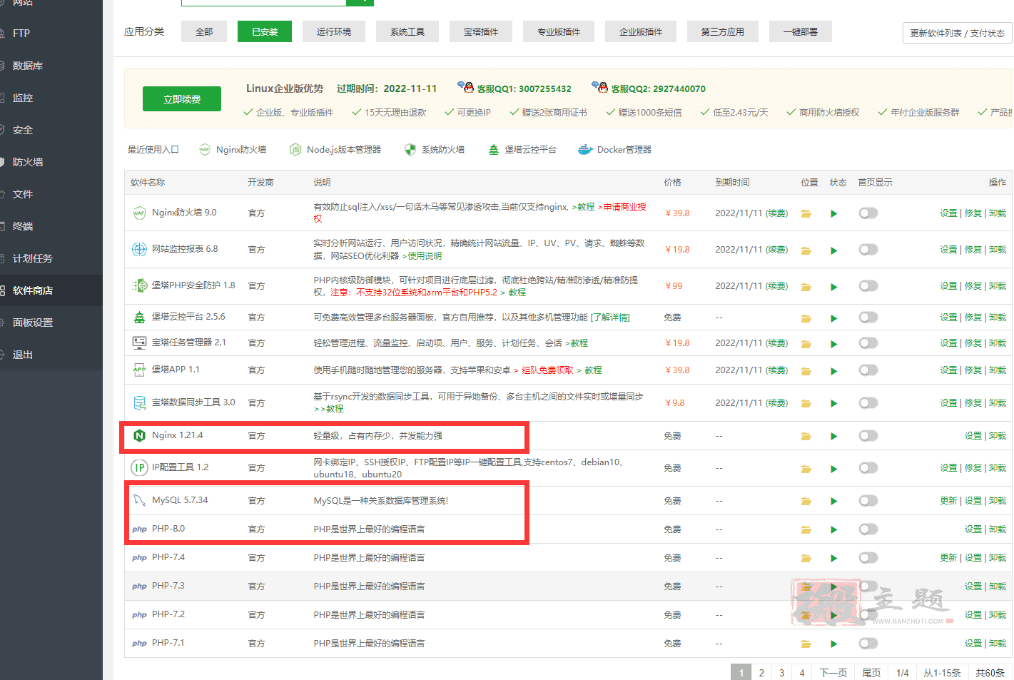 通过BT宝塔面板对WordPress博客站点进行负载均衡优化设置图文教程插图1