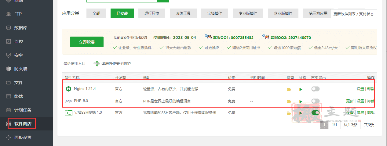 通过BT宝塔面板对WordPress博客站点进行负载均衡优化设置图文教程插图3