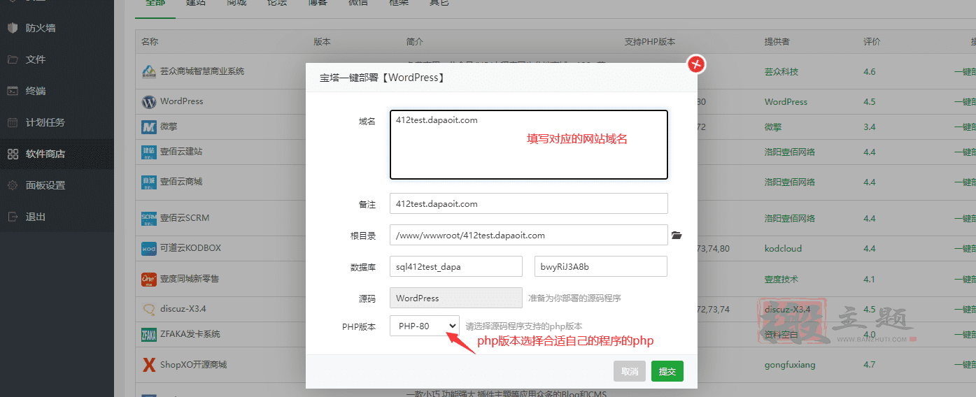 通过BT宝塔面板对WordPress博客站点进行负载均衡优化设置图文教程插图5