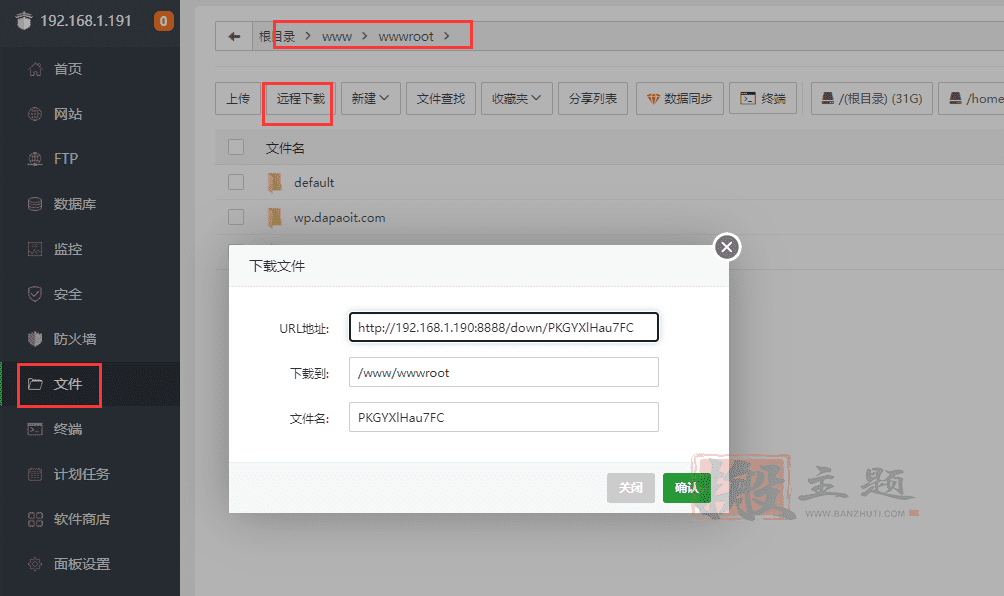 通过BT宝塔面板对WordPress博客站点进行负载均衡优化设置图文教程插图10