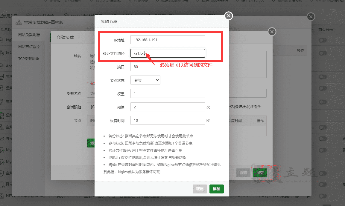 通过BT宝塔面板对WordPress博客站点进行负载均衡优化设置图文教程插图21