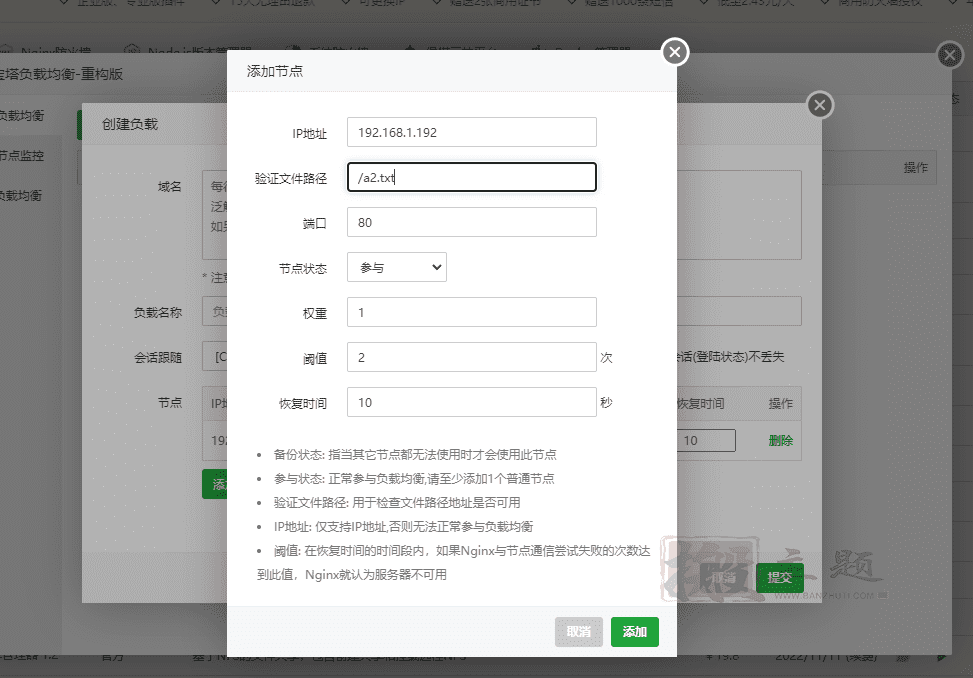 通过BT宝塔面板对WordPress博客站点进行负载均衡优化设置图文教程插图22