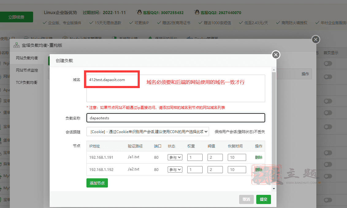 通过BT宝塔面板对WordPress博客站点进行负载均衡优化设置图文教程插图23