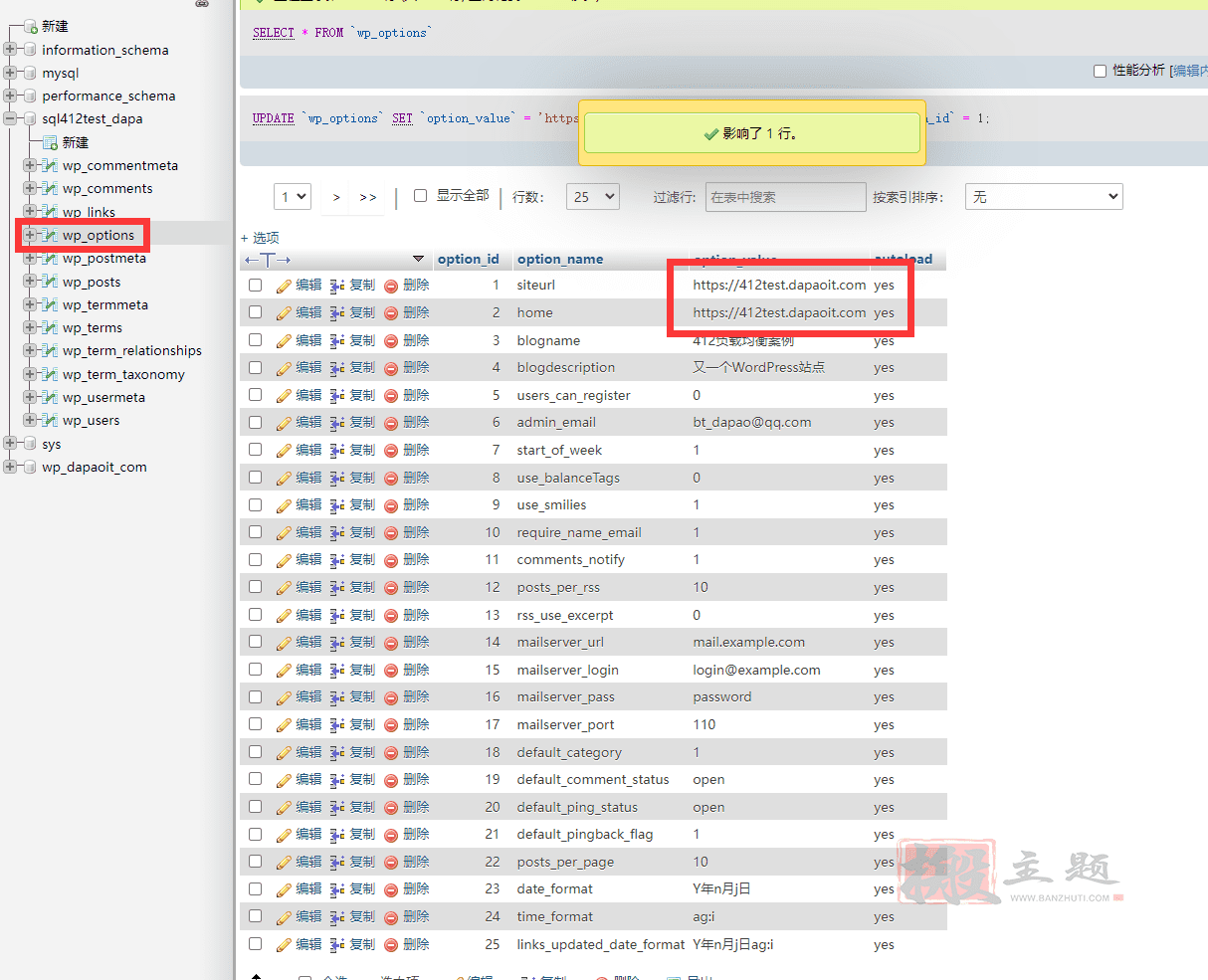 通过BT宝塔面板对WordPress博客站点进行负载均衡优化设置图文教程插图27