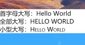 CSS3怎么设置英文首字母大写、全大写、小型大写