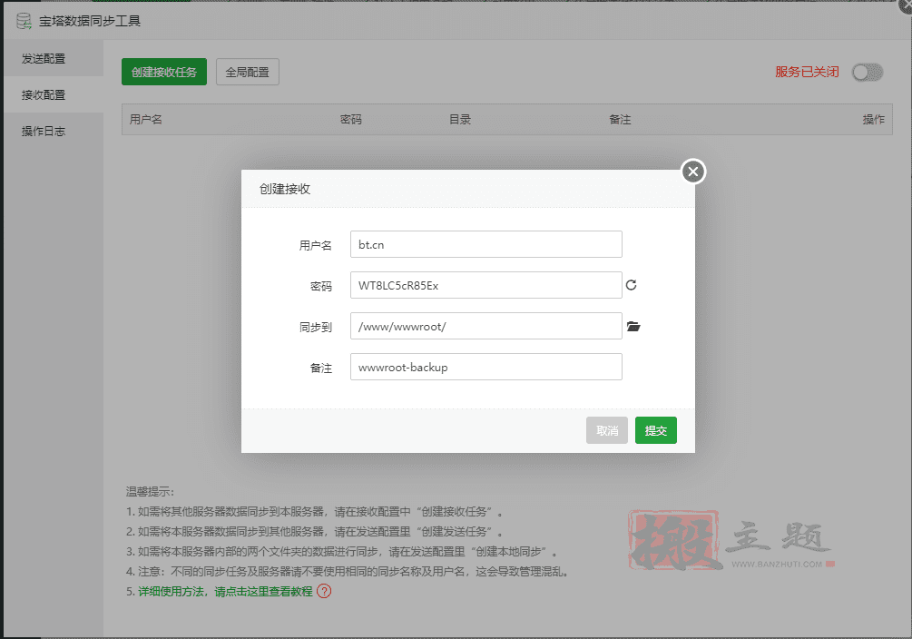 BT宝塔面板网站数据同步工具使用图文教程插图1