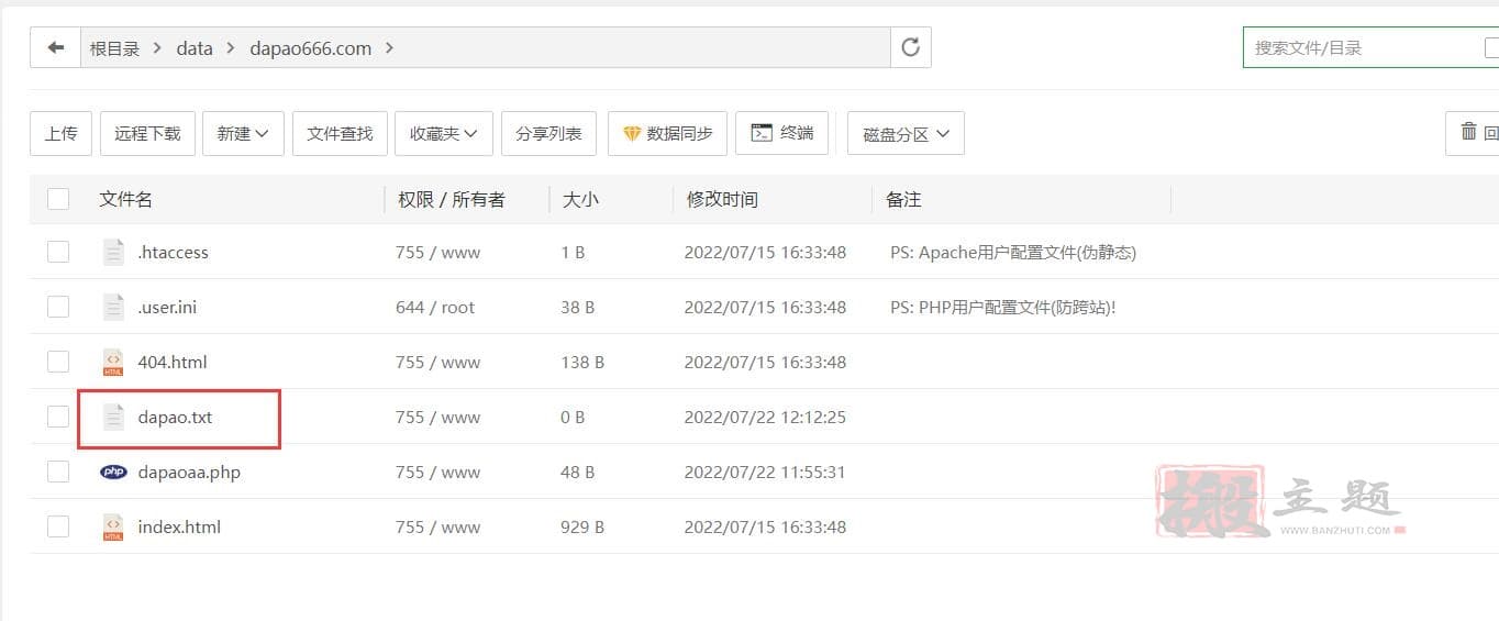 网站文件被恶意修改？BT宝塔面板文件监控功能使用图文教程插图12