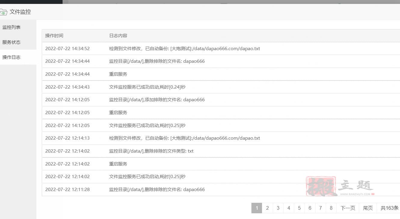 网站文件被恶意修改？BT宝塔面板文件监控功能使用图文教程插图22