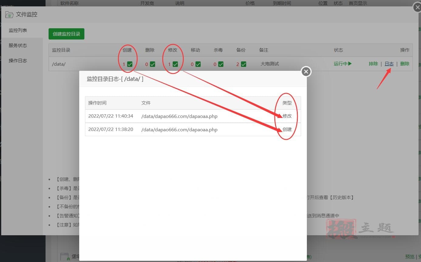 网站文件被恶意修改？BT宝塔面板文件监控功能使用图文教程插图4