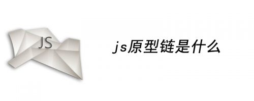 什么是js原型链 (https://www.wpmee.com/) javascript教程 第1张