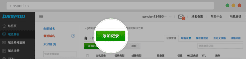 企业邮箱添加SPF和DMARC记录 防止邮件进入垃圾箱插图4