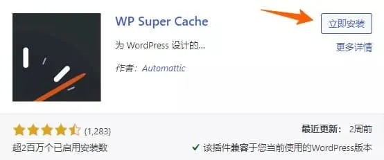 WP Super Cache缓存插件最新设置图文教程2023插图