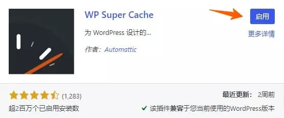 WP Super Cache缓存插件最新设置图文教程2023插图1