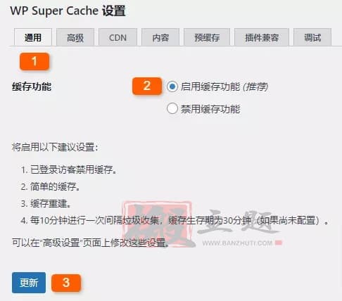 WP Super Cache缓存插件最新设置图文教程2023插图4