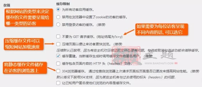 WP Super Cache缓存插件最新设置图文教程2023插图8