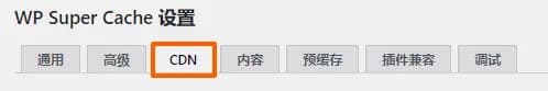 WP Super Cache缓存插件最新设置图文教程2023插图13