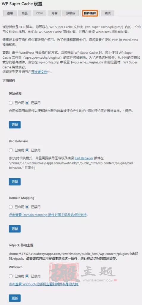 WP Super Cache缓存插件最新设置图文教程2023插图16