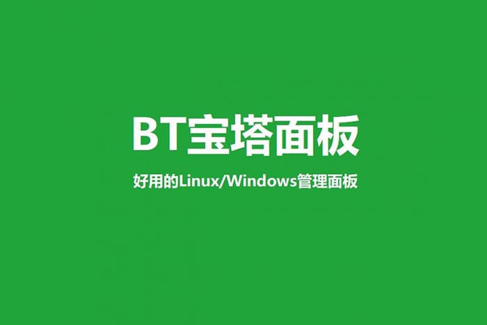 BT宝塔面板上设置PHP网站安全告警功能详细图文教程插图