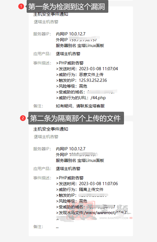 BT宝塔面板上设置PHP网站安全告警功能详细图文教程插图11