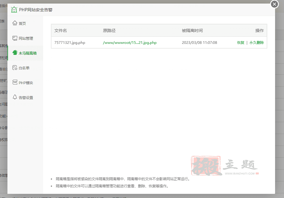 BT宝塔面板上设置PHP网站安全告警功能详细图文教程插图15