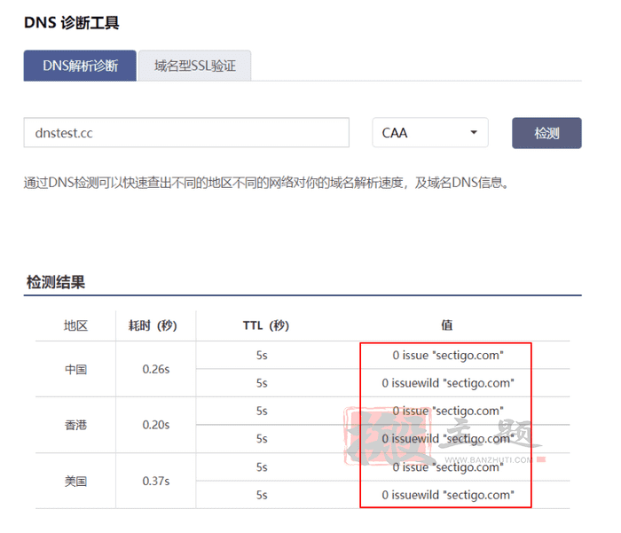 域名设置CAA记录防止错误签发SSL证书图文教程插图4