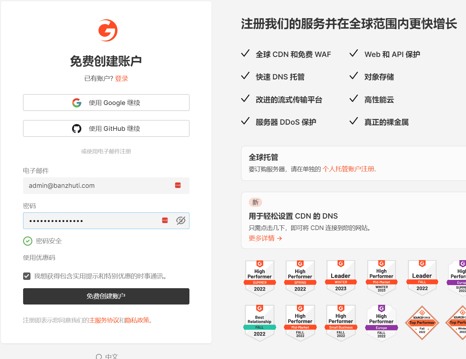 Gcore免费CDN开通及使用设置加速图文教程插图1