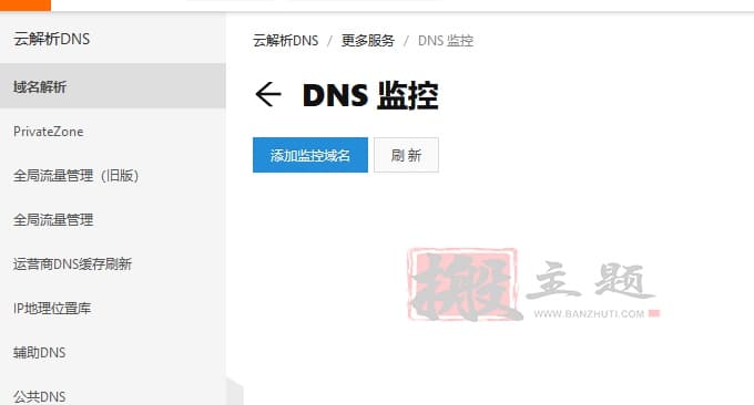 阿里云DNS域名解析服务开通及使用设置详细图文教程插图9