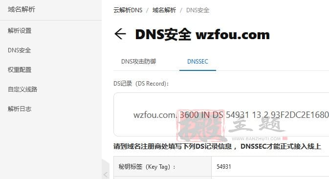 阿里云DNS域名解析服务开通及使用设置详细图文教程插图11