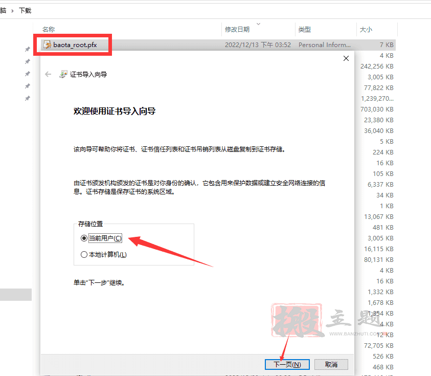 开启BT宝塔面板SSL设置浏览器信任自签证书图文教程插图10