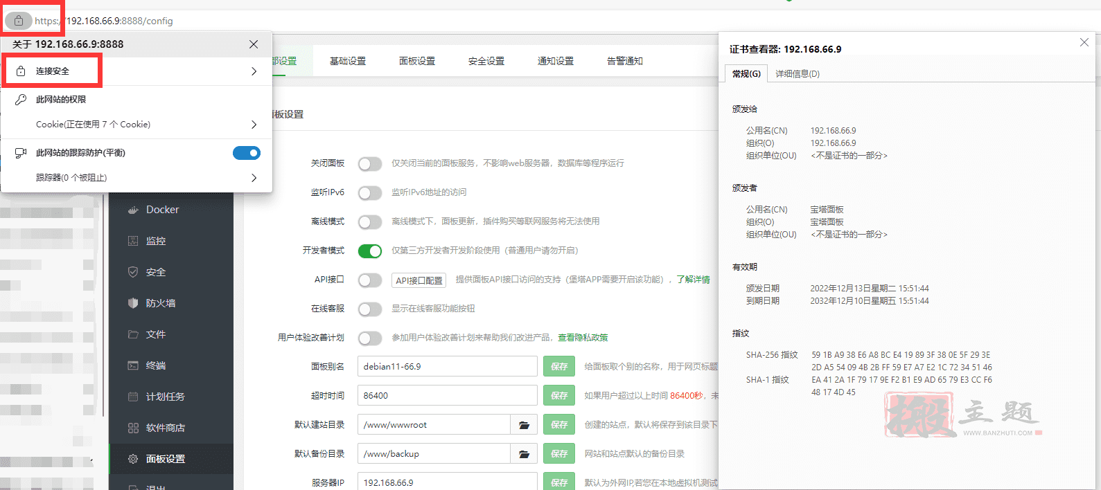 开启BT宝塔面板SSL设置浏览器信任自签证书图文教程插图15