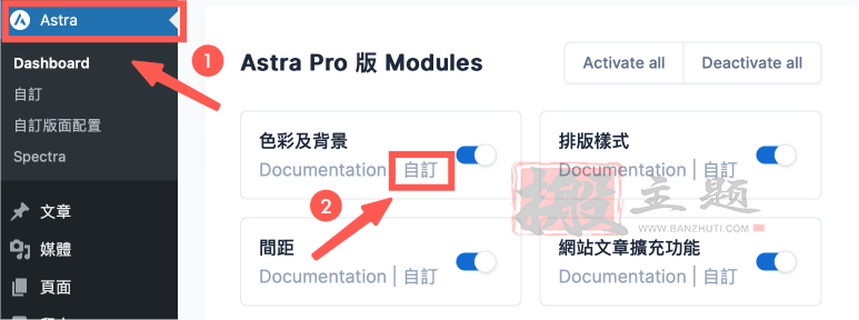 Astra Pro主题超详细使用及设置最新图文教程2023插图9