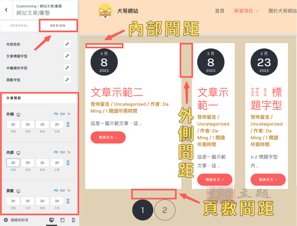 Astra Pro主题超详细使用及设置最新图文教程2023插图16