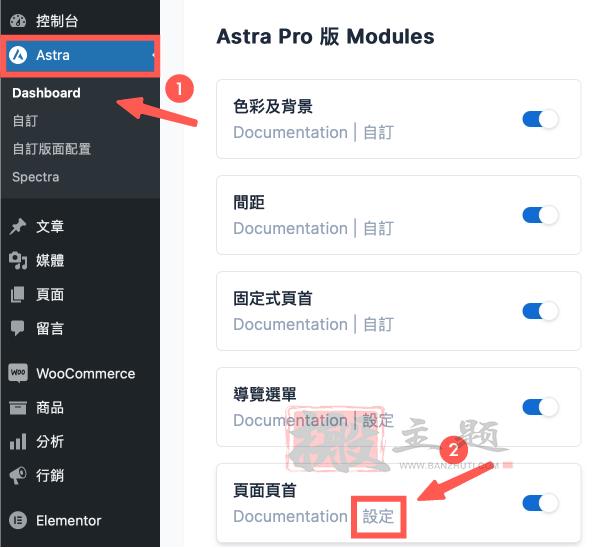 Astra Pro主题超详细使用及设置最新图文教程2023插图34