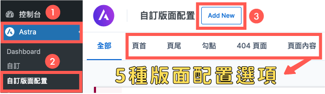 Astra Pro主题超详细使用及设置最新图文教程2023插图42