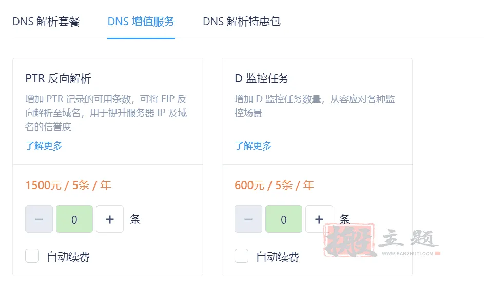 域名PTR反向解析设置图文教程插图