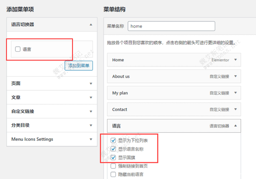 WordPress多语言网站制作步骤