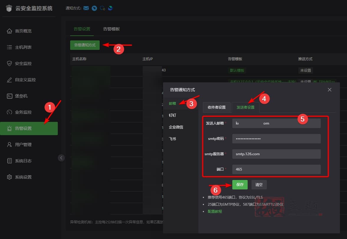 BT宝塔面板云安全监控设置多种告警通知方式图文教程插图2