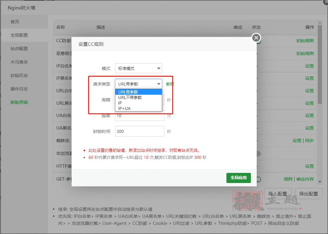 BT宝塔面板Nginx 防火墙防护CC请求详细设置介绍插图