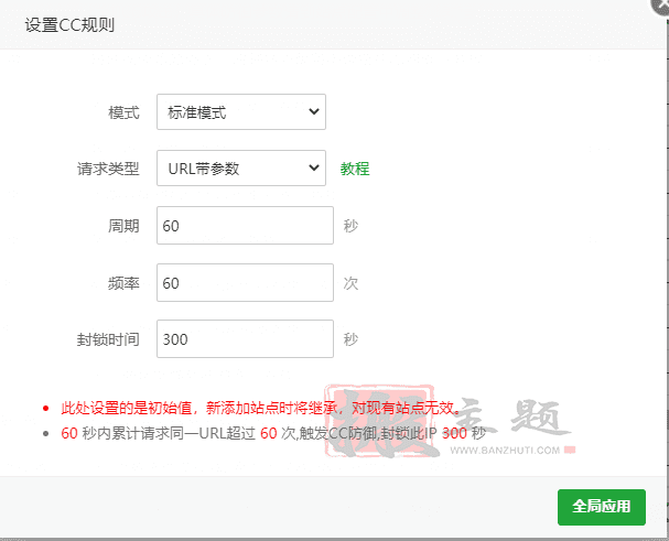 BT宝塔面板Nginx 防火墙防护CC请求详细设置介绍插图1