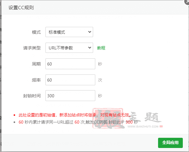 BT宝塔面板Nginx 防火墙防护CC请求详细设置介绍插图2