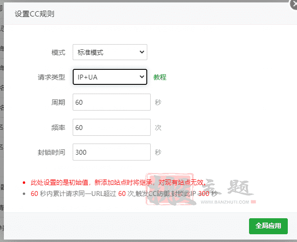 BT宝塔面板Nginx 防火墙防护CC请求详细设置介绍插图4