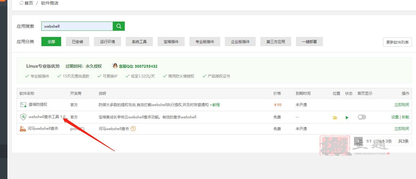 BT宝塔面板免费文件查杀工具Webshell使用教程插图1