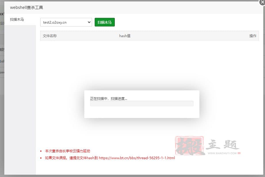 BT宝塔面板免费文件查杀工具Webshell使用教程插图2