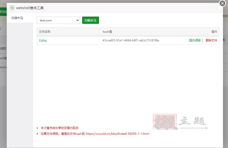 BT宝塔面板免费文件查杀工具Webshell使用教程插图3