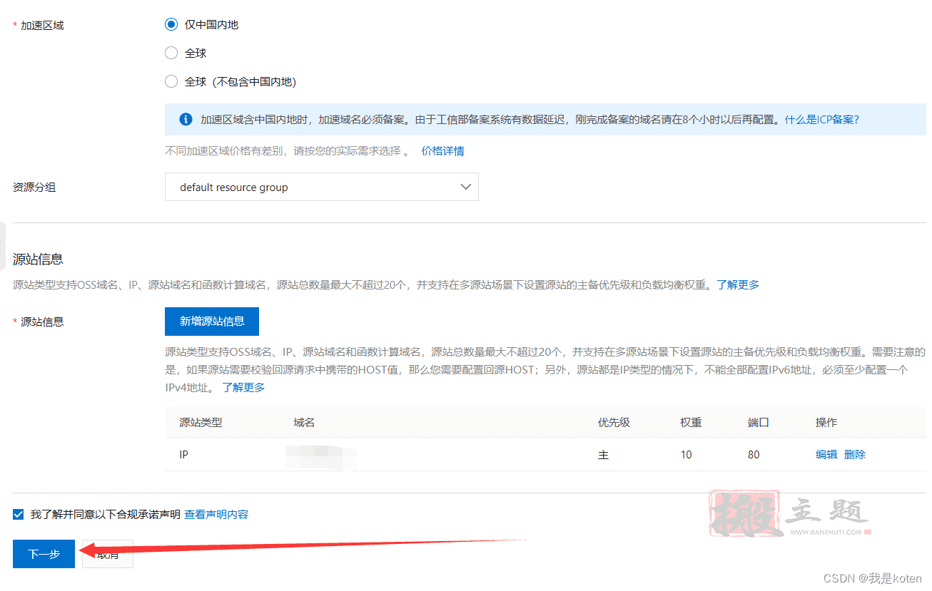 用阿里云部署kod可道云网盘超详细保姆级设置图文教程插图11