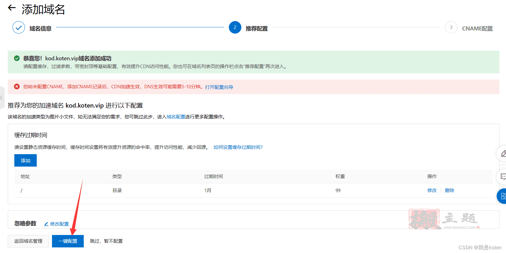 用阿里云部署kod可道云网盘超详细保姆级设置图文教程插图12